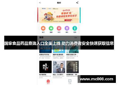 国家食品药品查询入口全面上线 助力消费者安全快速获取信息