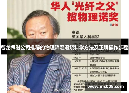 尊龙凯时公司推荐的物理降温退烧科学方法及正确操作步骤